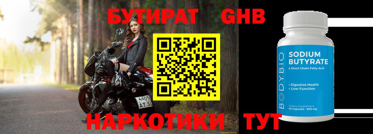 Владикавказ  Бутират бутандиол  Вход с VPN 