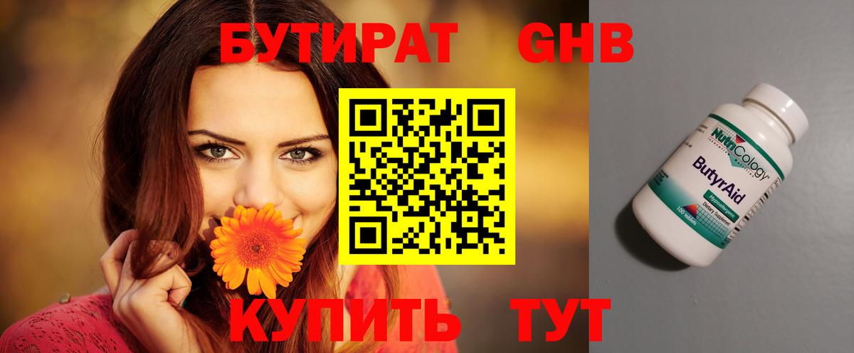 Бутират вода Владикавказ