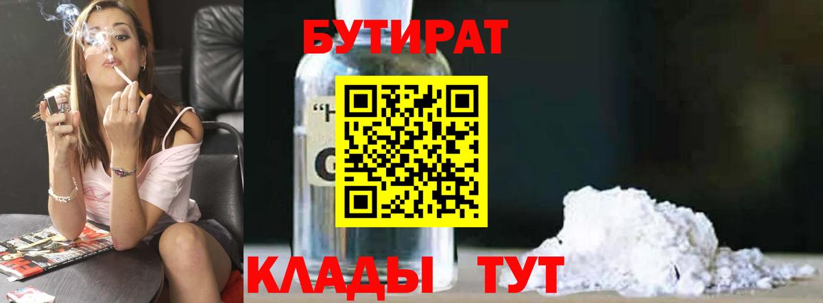 БУТИРАТ бутандиол  Владикавказ 