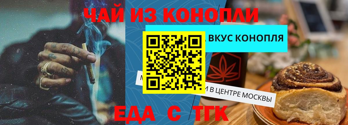 Еда ТГК конопля  Вход с VPN  Владикавказ 