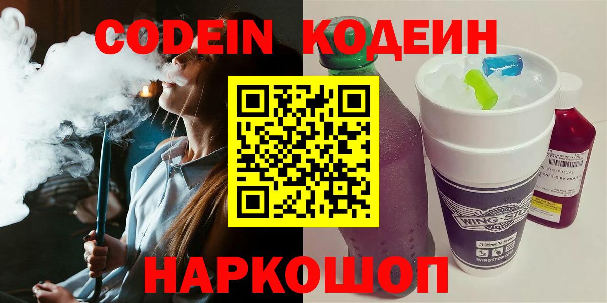 Codein Purple Drank  Кодеиновый сироп Lean напиток Lean (лин)  Владикавказ 