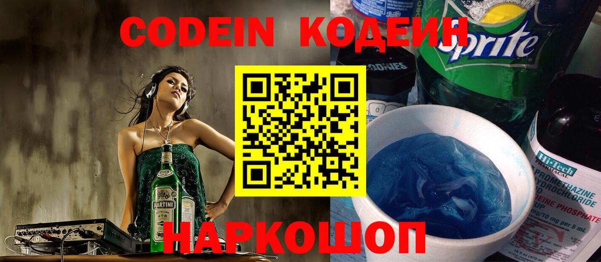 Кодеиновый сироп Lean Purple Drank Владикавказ