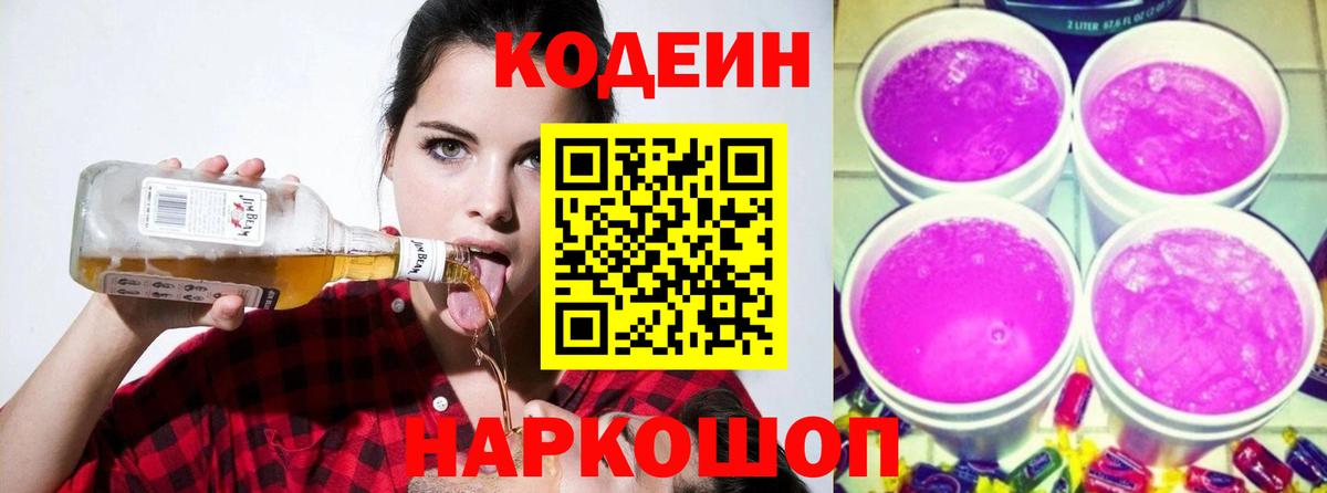 Кодеиновый сироп Lean напиток Lean (лин)  Вход с VPN  Владикавказ 