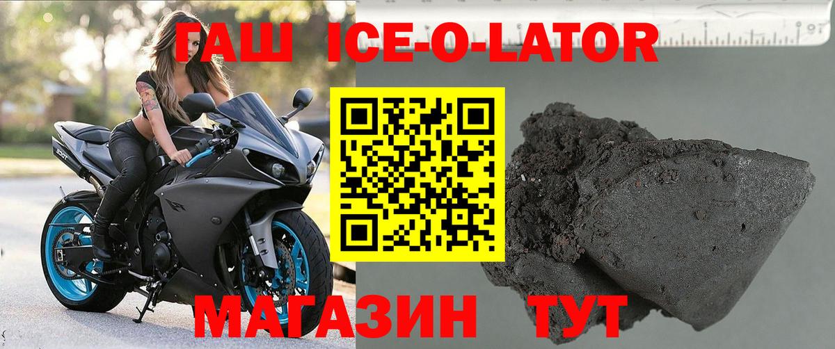 Гашиш ice o lator  ГАШИШ  ГАШ Cannabis  Владикавказ 