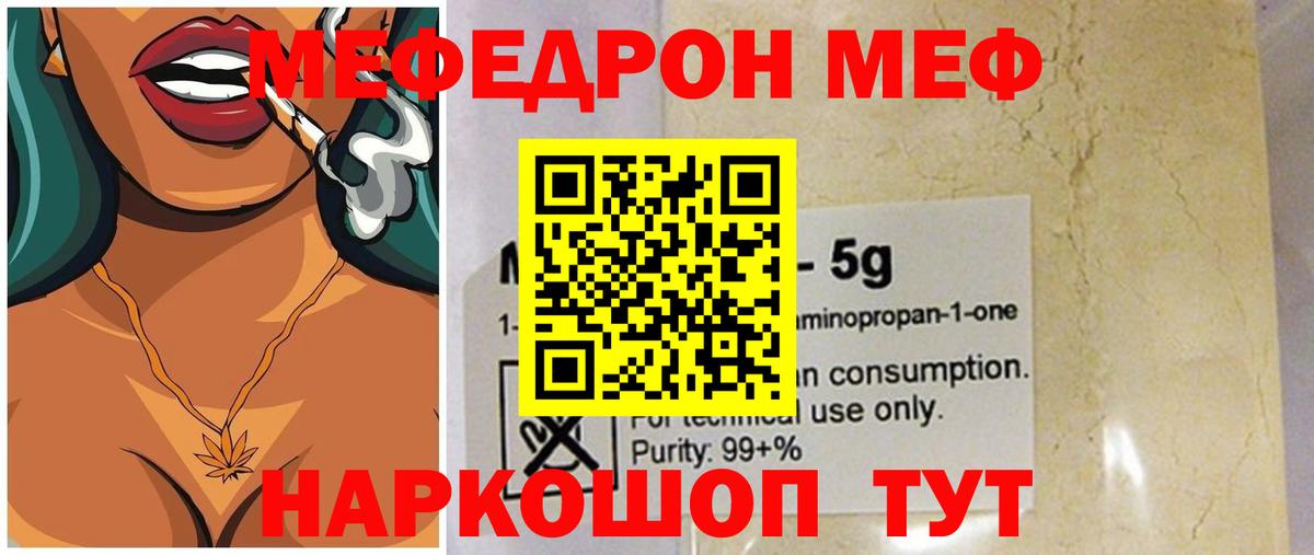 МЕФ  Мефедрон  Владикавказ  МЕФ VHQ  МЯУ-МЯУ мука 