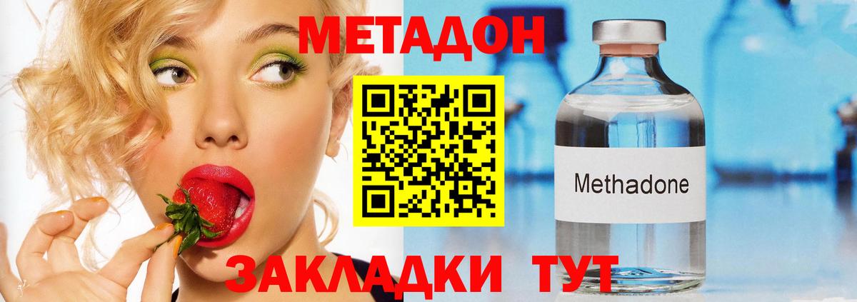 МЕТАДОН кристалл Владикавказ