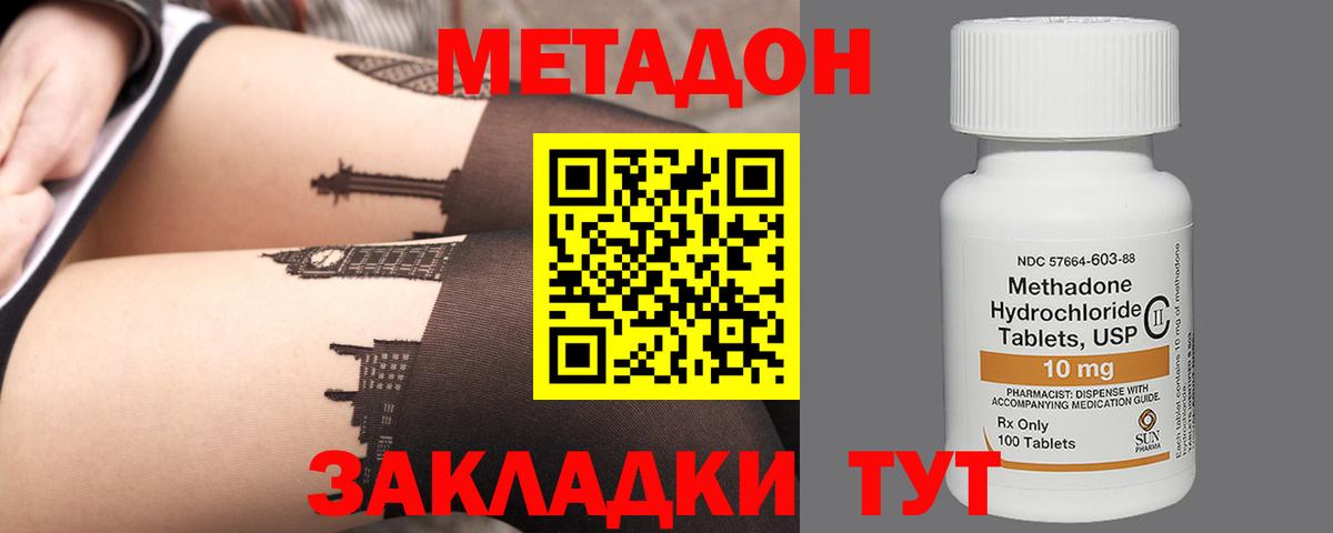 Метадон кристалл  Владикавказ  Метадон methadone 